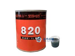 宝知路橡塑管黑胶-820 毛重0.8kg/1L圆罐 12/件
